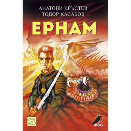 Ернам