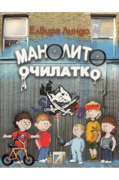 Манолито очилатко