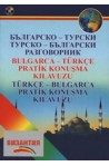 Българско-турски/Турско-български разговорник + CD 