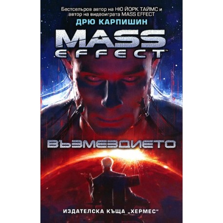 Mass effect 3: Възмездието