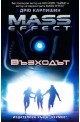 Mass effect 2: Възходът