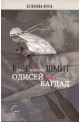 Одисей from Багдад