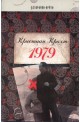 1979