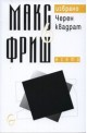 Черен квадрат. Есета