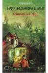Синът на Ной