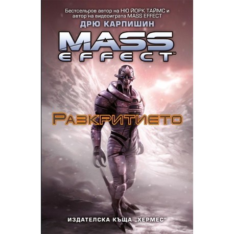 Mass effect: Разкритието