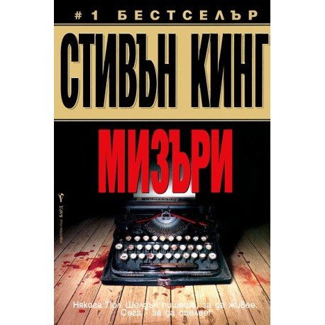 Мизъри