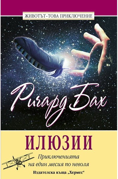 Илюзии