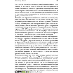 Гръцките интелектуалци и тракийският свят