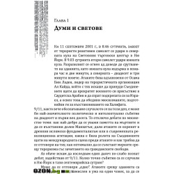 Материалът на мисълта