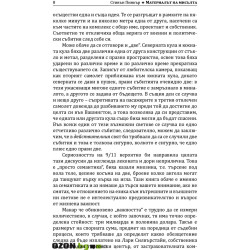 Материалът на мисълта