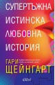 Супертъжна истинска любовна история