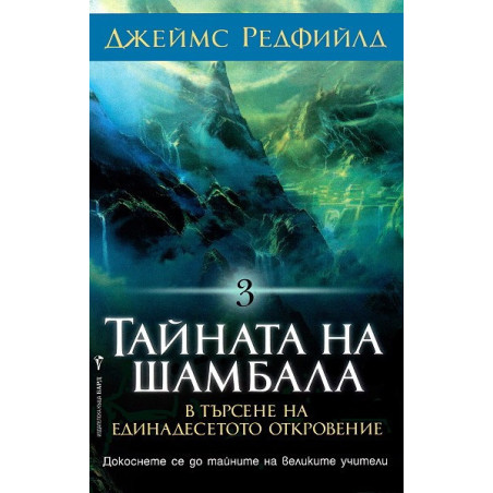 Тайната на Шамбала