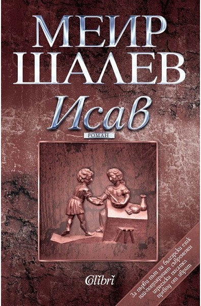 Исав