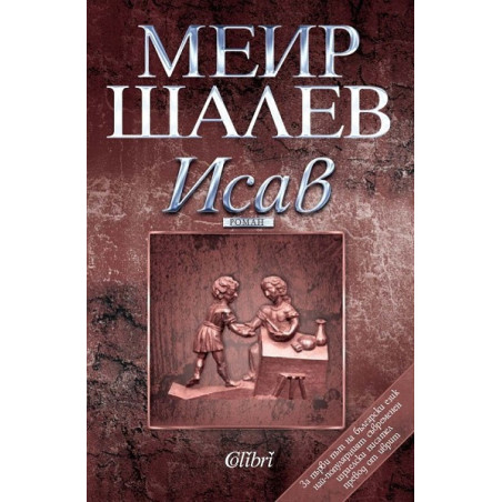 Исав