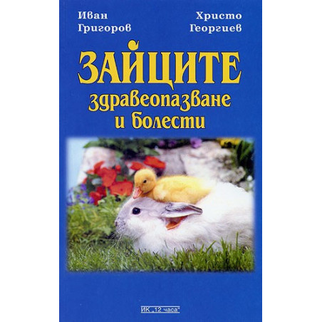 Зайците: здравеопазване и болести