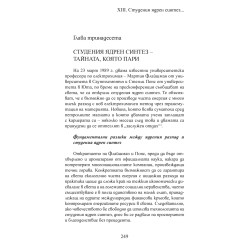 Забранените научни открития