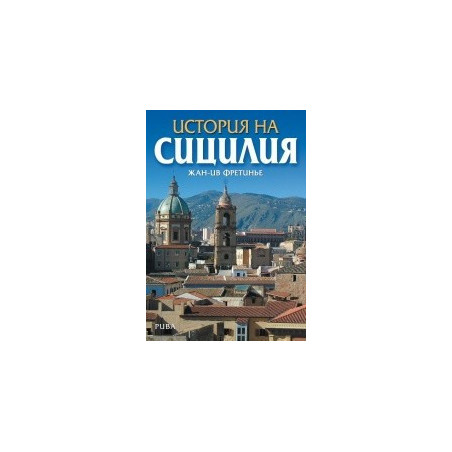 История на Сицилия