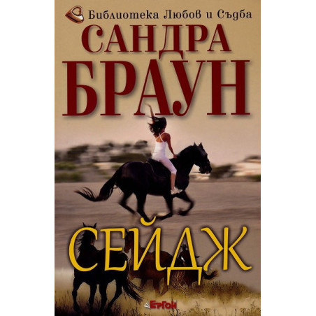 Сейдж