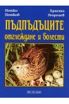 Пъдпъдъците: Отглеждане и болести 