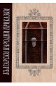 Български народни приказки 