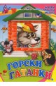 Книжка с прозорче: Учим се да броим