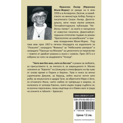 Нито вие без мен, нито аз без вас