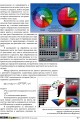 Фундаментална теория на цветовете. Въведение