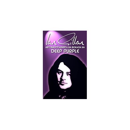 Ian Gillan: Автобиографията на вокала на Deep Purple