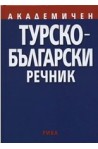 Академичен турско-български речник