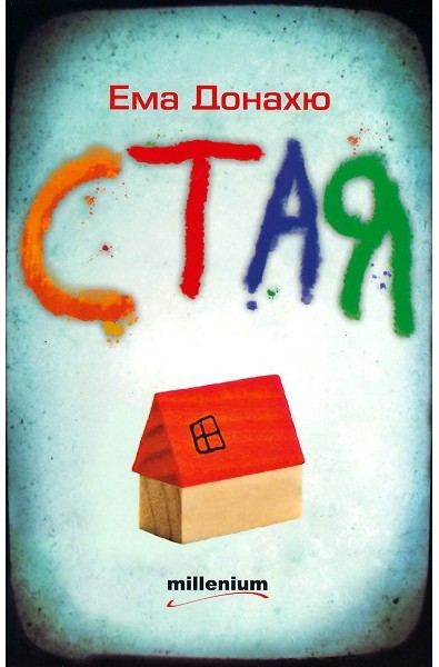 Стая