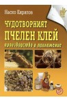 Чудотворният пчелен клей: производство и приложение 
