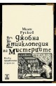 Джобна енциклопедия на мистериите