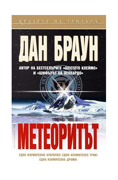 Метеоритът