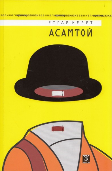 Асамтой