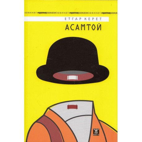 Асамтой