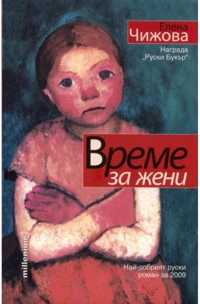 Време за жени