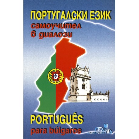 Португалски език, самоучител в диалози