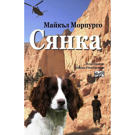 Сянка