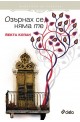 Озърнах се, няма те