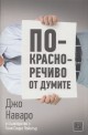 По-красноречиво от думите