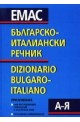 Българско-италиански речник