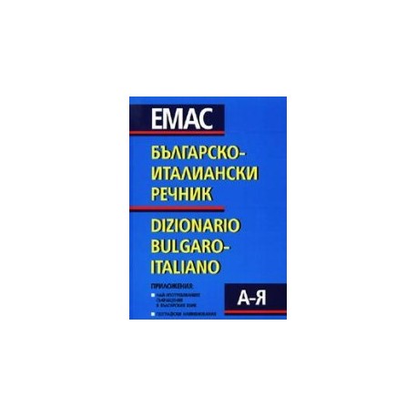 Българско-италиански речник