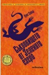 Съкровището от Зеленото езеро