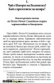 Прототипи и герои