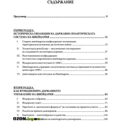 Швейцарският модел
