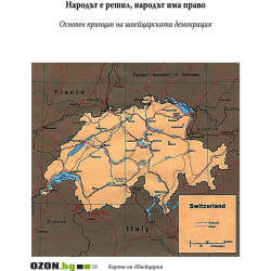 Швейцарският модел