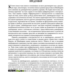 Швейцарският модел