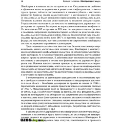Швейцарският модел