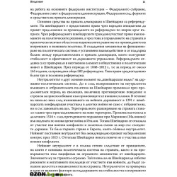 Швейцарският модел
